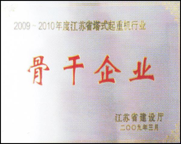 骨干企業